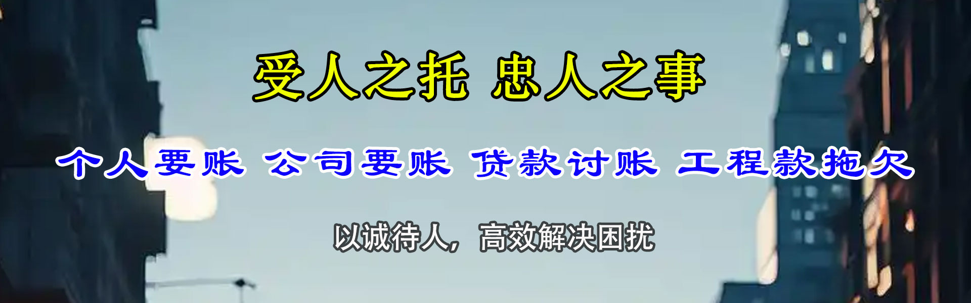 椒江清债公司
