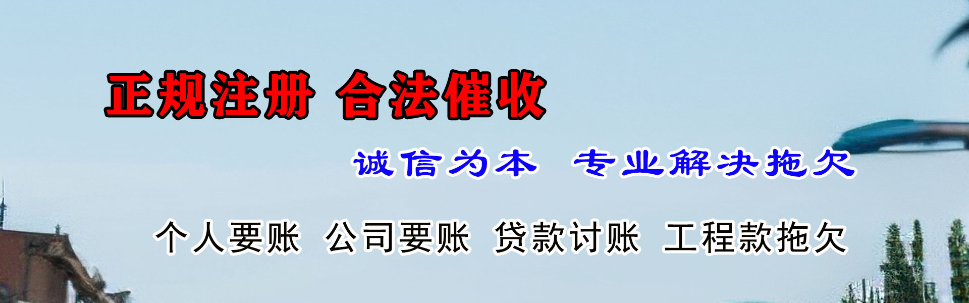 椒江收债公司